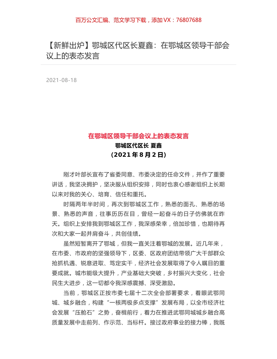 鄂城区代区长夏鑫：在鄂城区领导干部会议上的表态发言.docx_第1页
