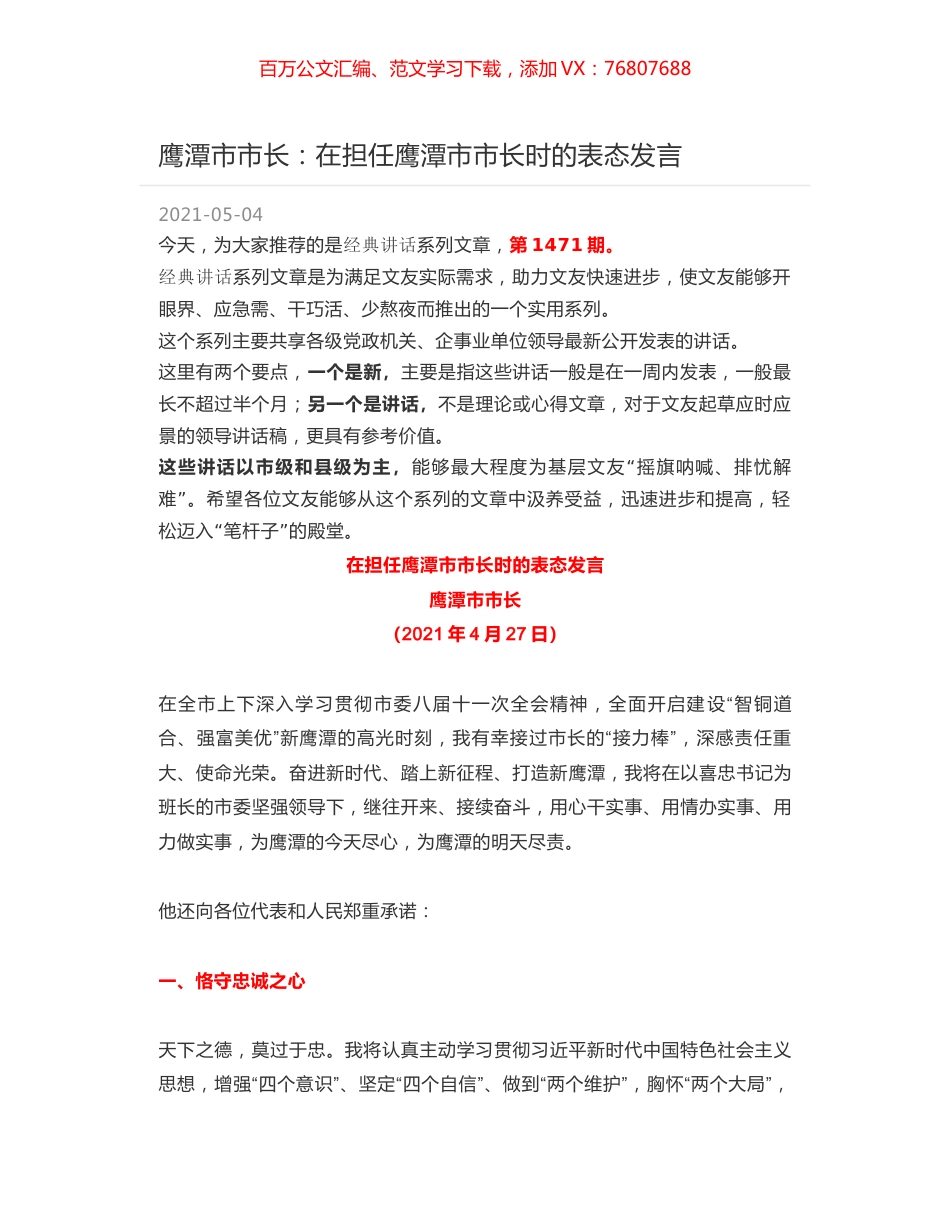 鹰潭市市长：在担任鹰潭市市长时的表态发言.docx_第1页