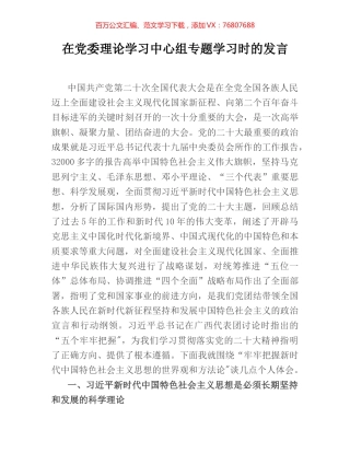 在党委理论学习中心组专题学习时的发言.docx
