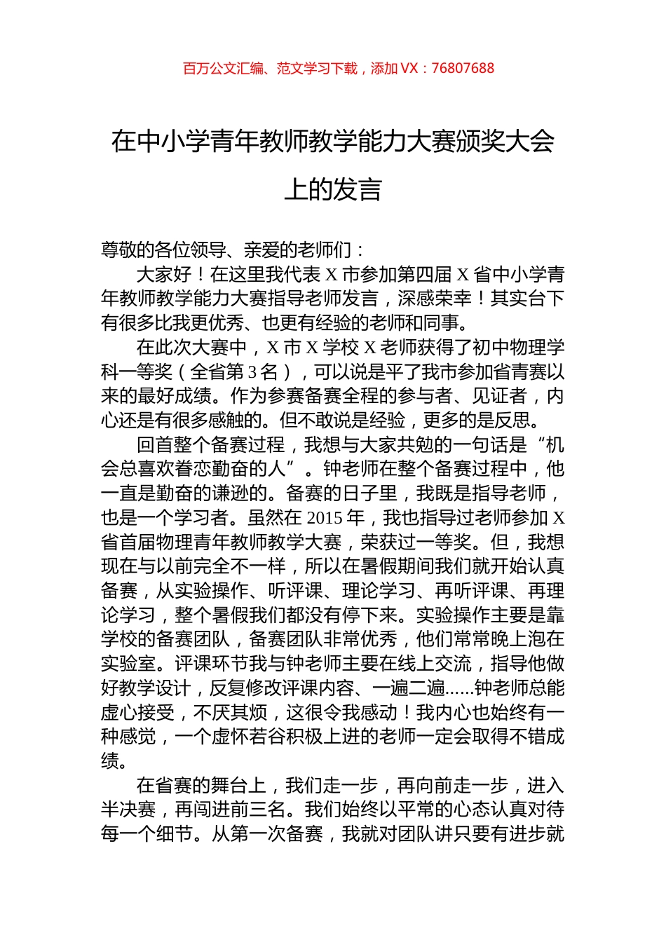 在中小学青年教师教学能力大赛颁奖大会上的发言.docx_第1页