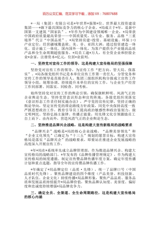 国企宣传部长专题研讨会发言材料.docx