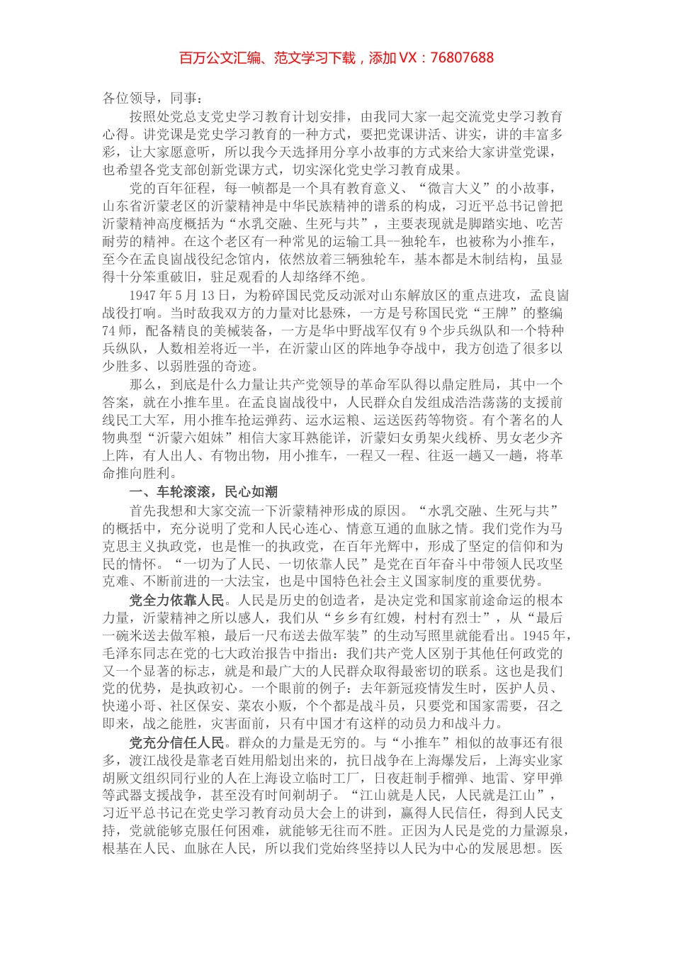 处党总支委员党史学习教育交流发言——“小推车”承载的民心背后.docx_第1页