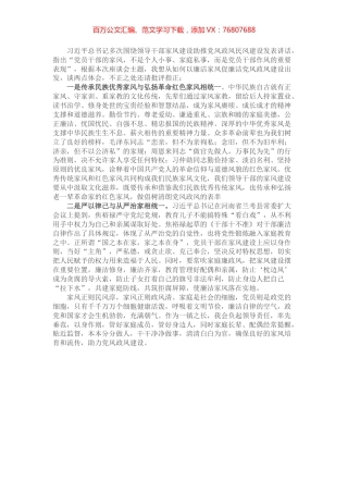 “廉洁从政，廉洁家风”专题研讨发言.docx