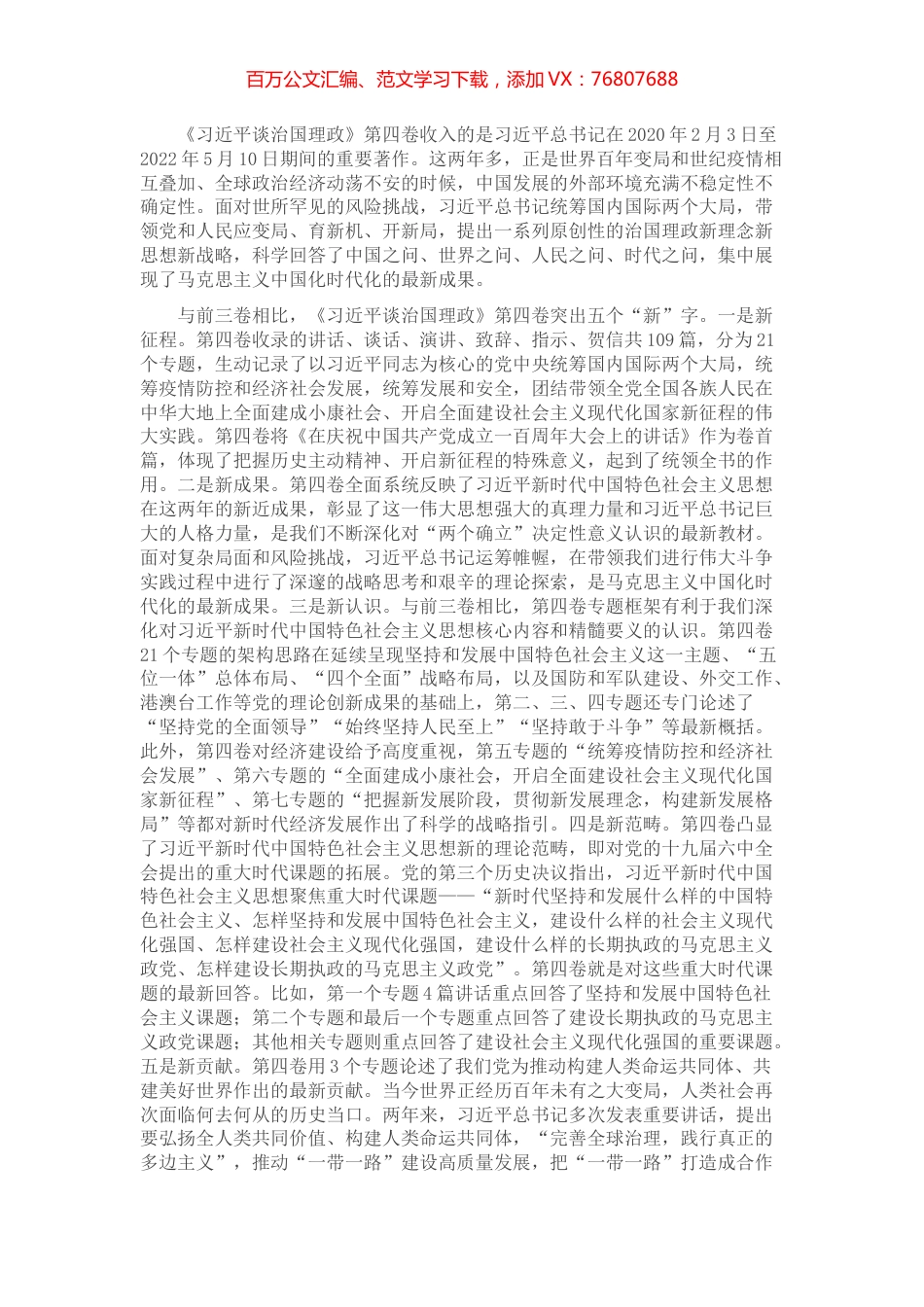 干部读书班研讨发言材料.docx_第1页