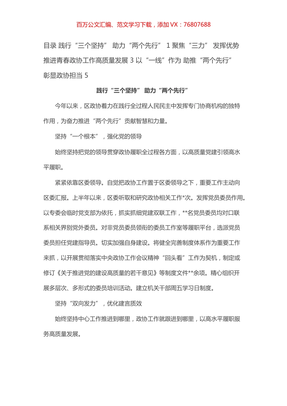 全市政协主席暑期读书会发言汇编（3篇）.docx_第1页