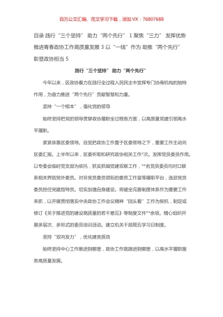 全市政协主席暑期读书会发言汇编（3篇）.docx
