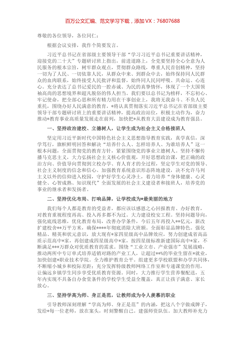 副县长在学习研讨班上的研讨发言材料.docx_第1页