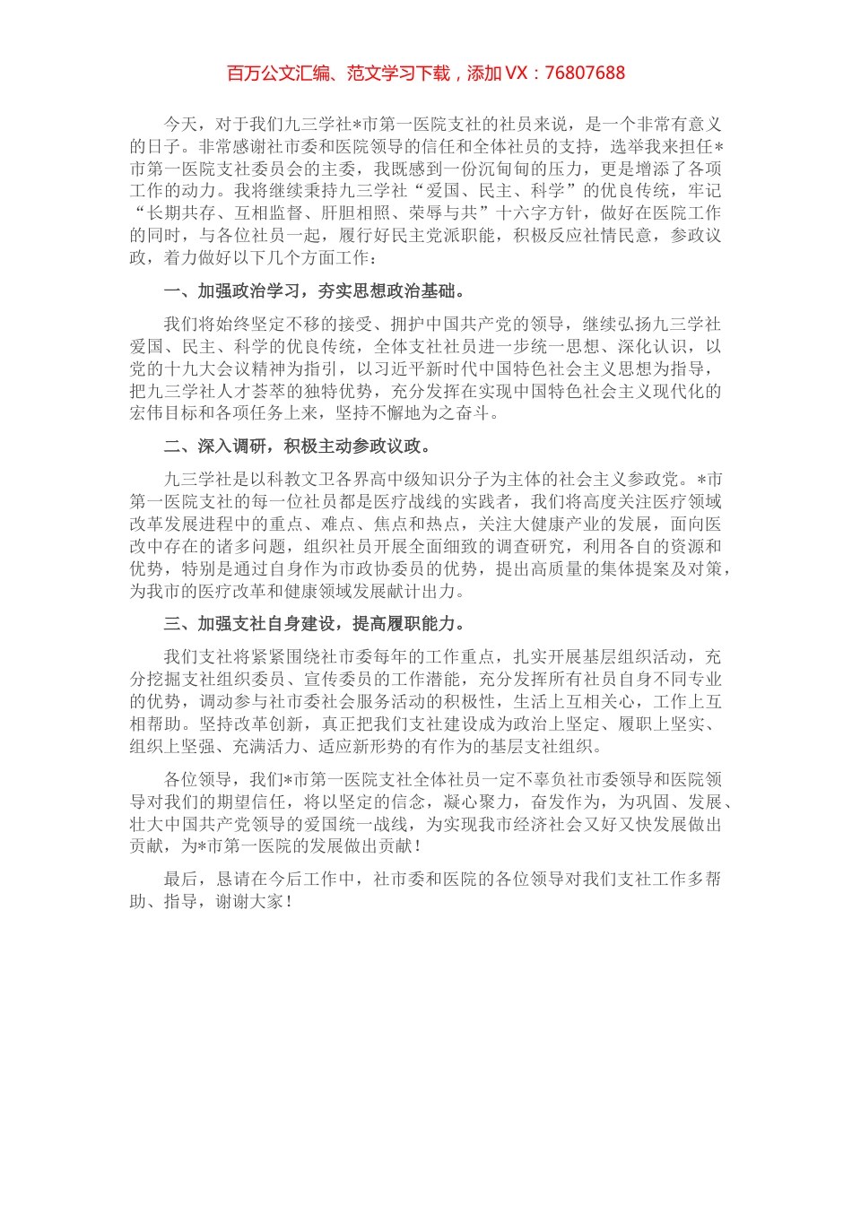 在支社成立大会上的表态发言.docx_第1页