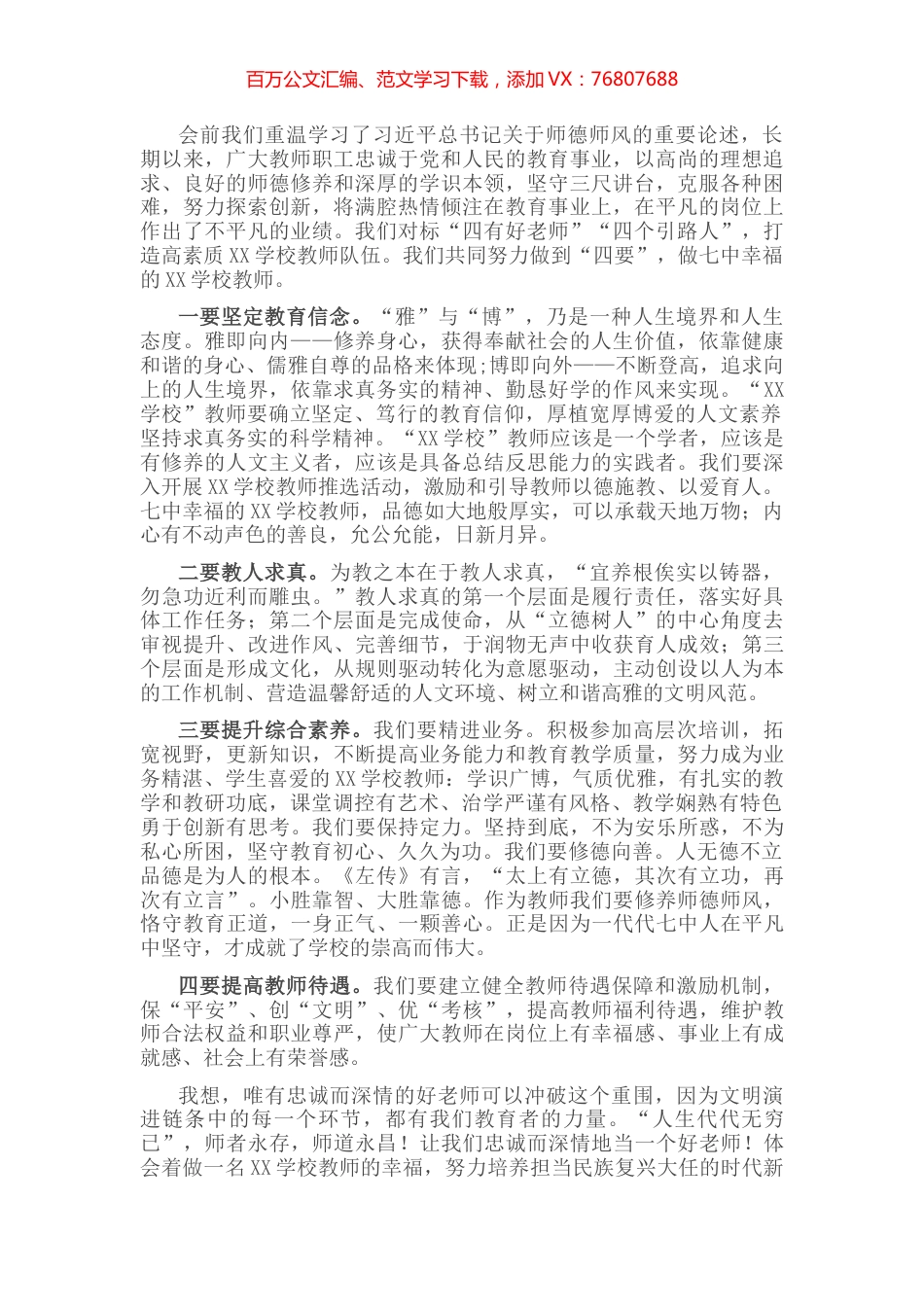 师德师风建设座谈会发言稿.docx_第1页