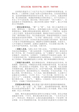 师德师风建设座谈会发言稿.docx
