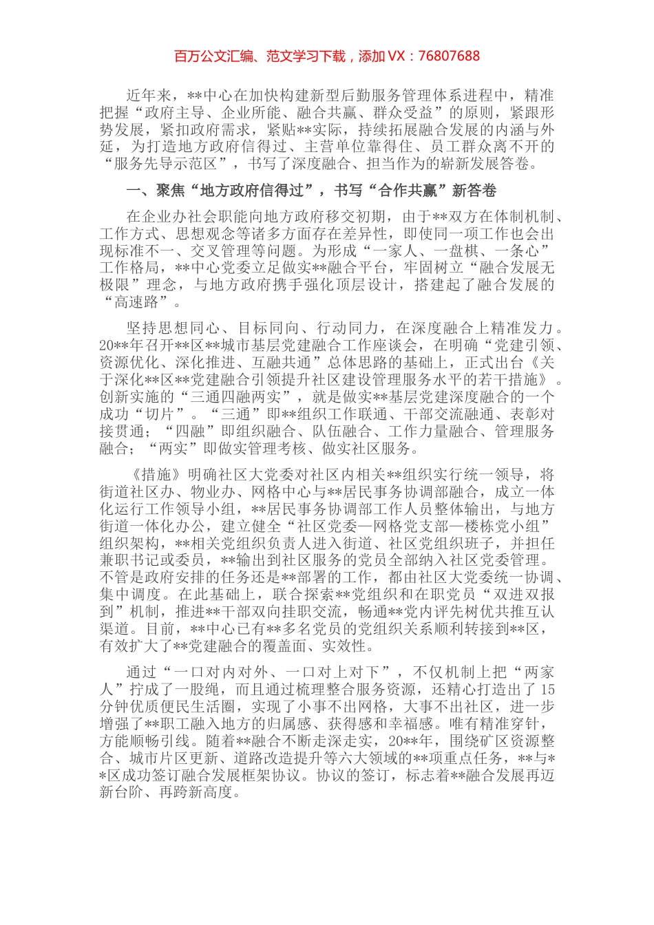 国企党建经验交流：深融合 大作为 新答卷.docx_第1页