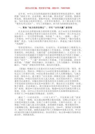国企党建经验交流：深融合 大作为 新答卷.docx