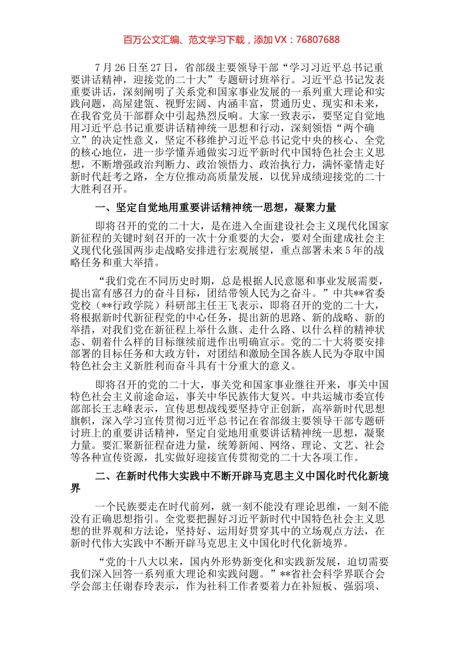 研讨发言：坚持以马克思主义中国化时代化最新成果为指导.docx_第1页