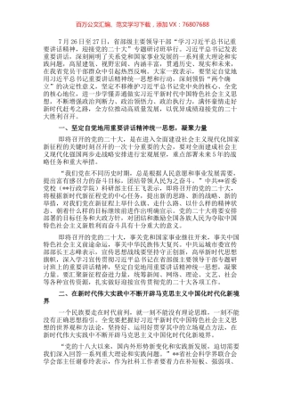 研讨发言：坚持以马克思主义中国化时代化最新成果为指导.docx