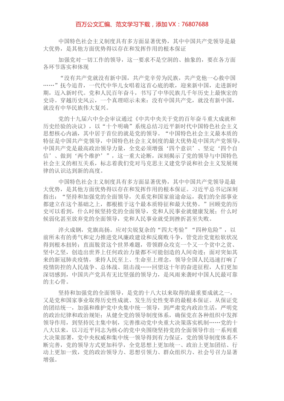 学习十个明确研讨发言.docx_第1页