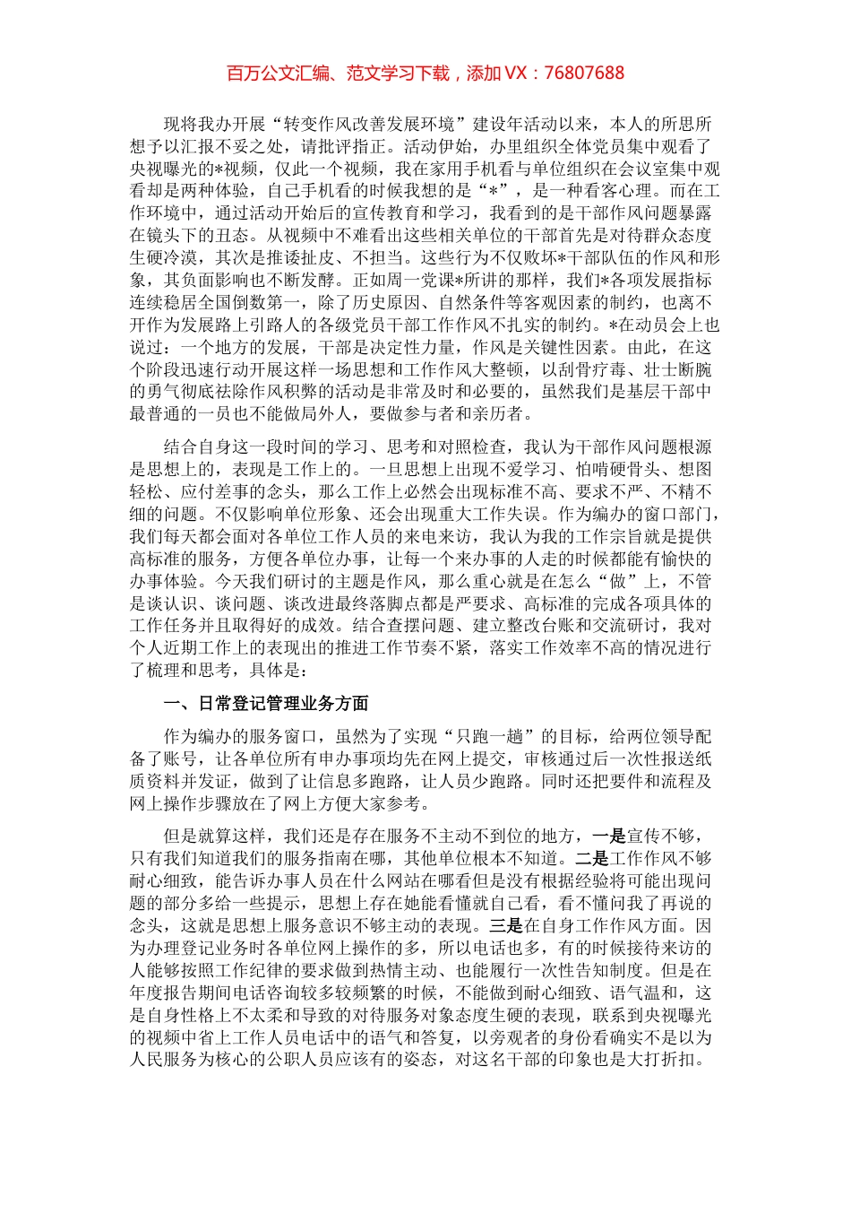 深入开展转变作风改善发展环境建设年活动交流研讨发言提纲.docx_第1页