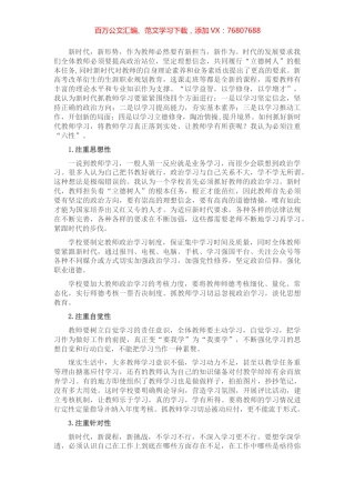 新时代抓教师学习应注重“六性”——优秀教师交流发言材料.docx
