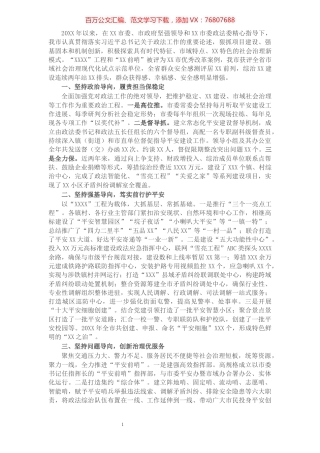 市域社会治理现代化经验交流材料​​​​​​​​​​​​​​​​​​.docx