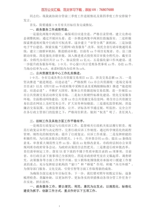 市人民政府党组成员、办公室主任在市政府第十次全体（扩大）会议上的发言​​​​​​​​​​​​​​.docx