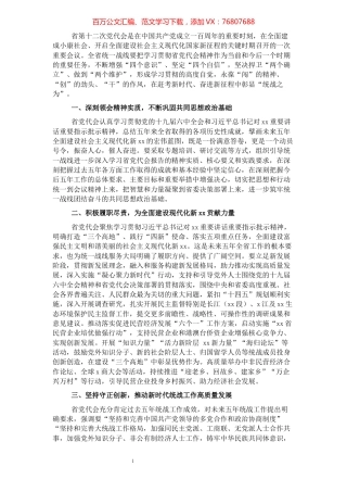 统战研讨发言：为全面建设社会主义现代化新X广泛凝心聚力.docx