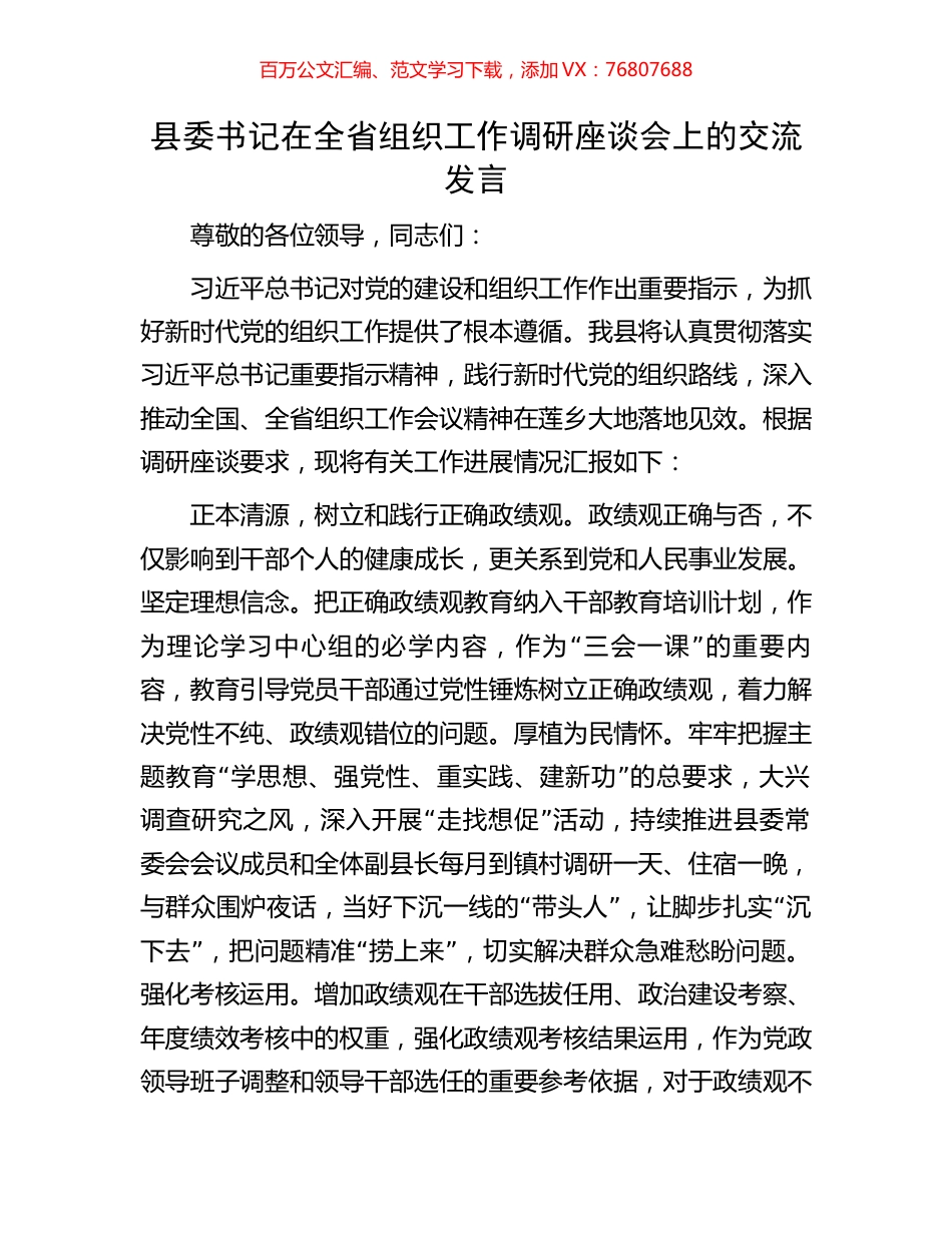 县委书记在全省组织工作调研座谈会上的交流发言.docx_第1页