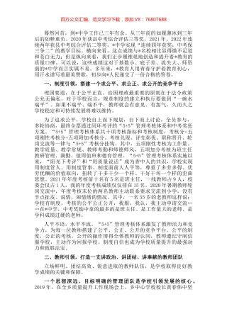 以人为本勤耕耘 守得云开见月明——在县2022年教学工作总结表彰会议上的交流发言.docx