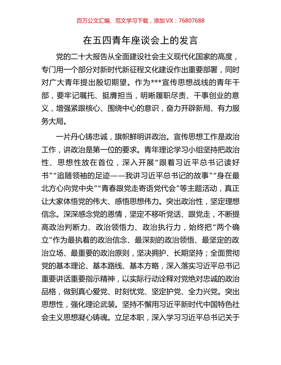 在五四青年座谈会上的发言.docx_第1页