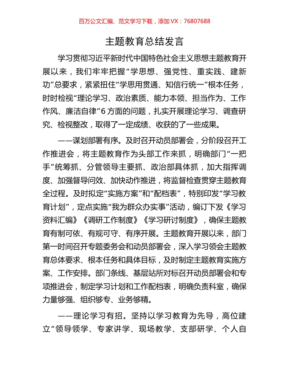 主题教育总结发言.docx_第1页