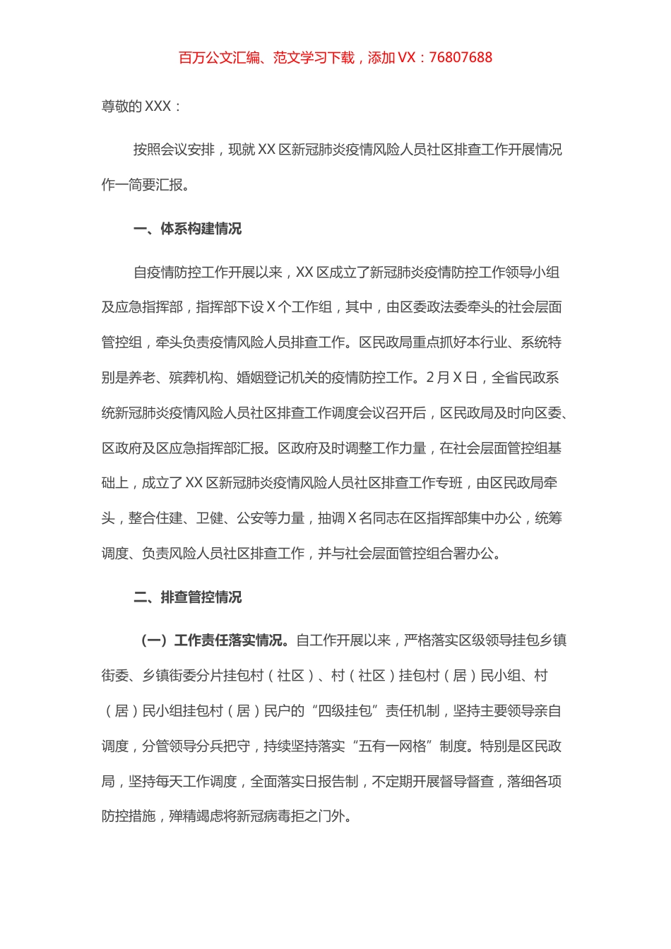 在全省新冠肺炎疫情风险人员社区排查工作专班办公室视频调度会上的发言.docx_第1页