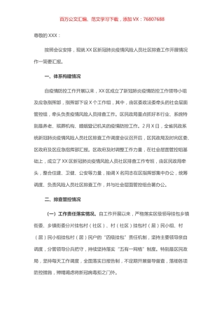 在全省新冠肺炎疫情风险人员社区排查工作专班办公室视频调度会上的发言.docx