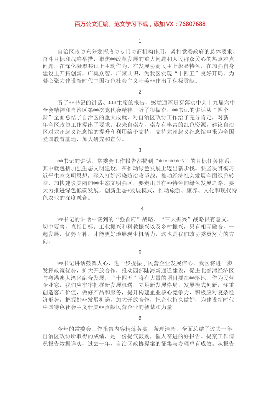 委员代表在分组讨论常委会工作报告和提案工作情况报告发言.docx_第1页