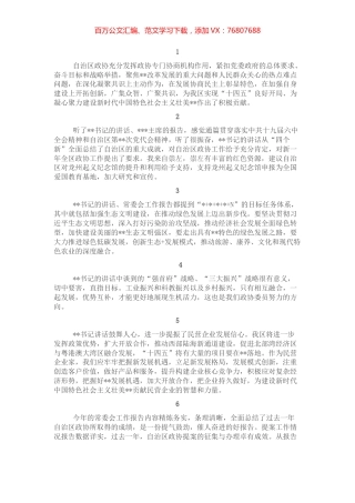 委员代表在分组讨论常委会工作报告和提案工作情况报告发言.docx