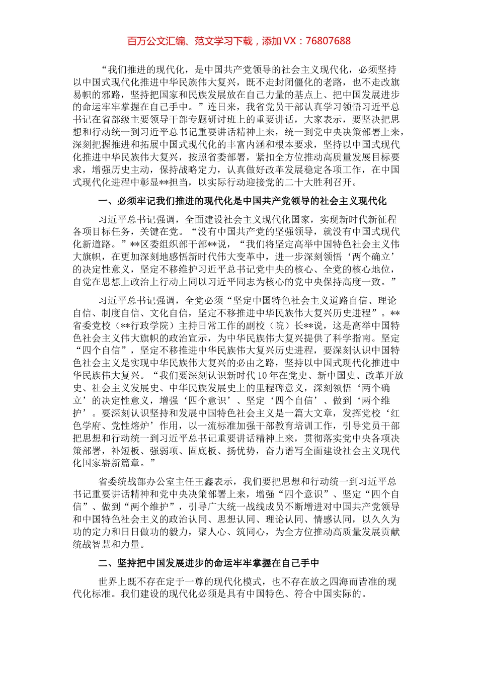 研讨发言：以中国式现代化推进中华民族伟大复兴.docx_第1页