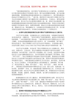 研讨发言：以中国式现代化推进中华民族伟大复兴.docx