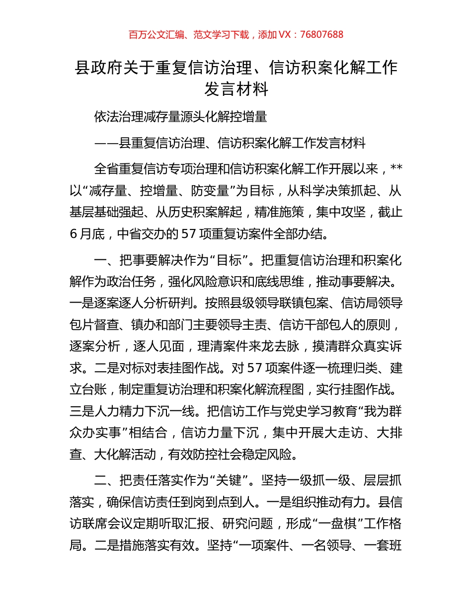 县政府关于重复信访治理、信访积案化解工作发言材料.docx_第1页