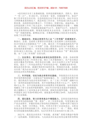 找准差距强短板，创新实干勇争先，奋力推动高企培育再上新台阶——县科技局交流发言材料.docx