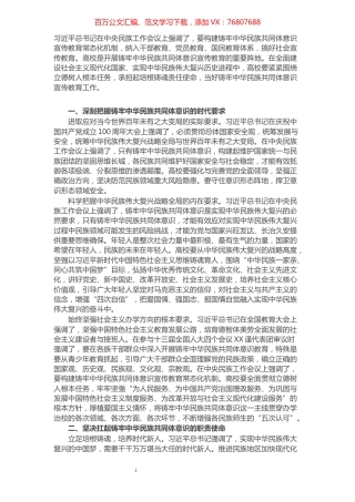 大学党委书记关于民族工作研讨发言材料.docx