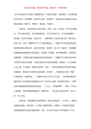 学习总书记七一讲话精神心得体会（在专题民主生活会上的发言）.docx