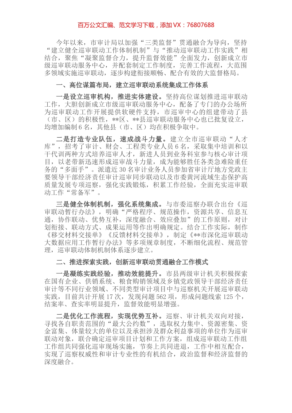 审计工作经验交流材料.docx_第1页
