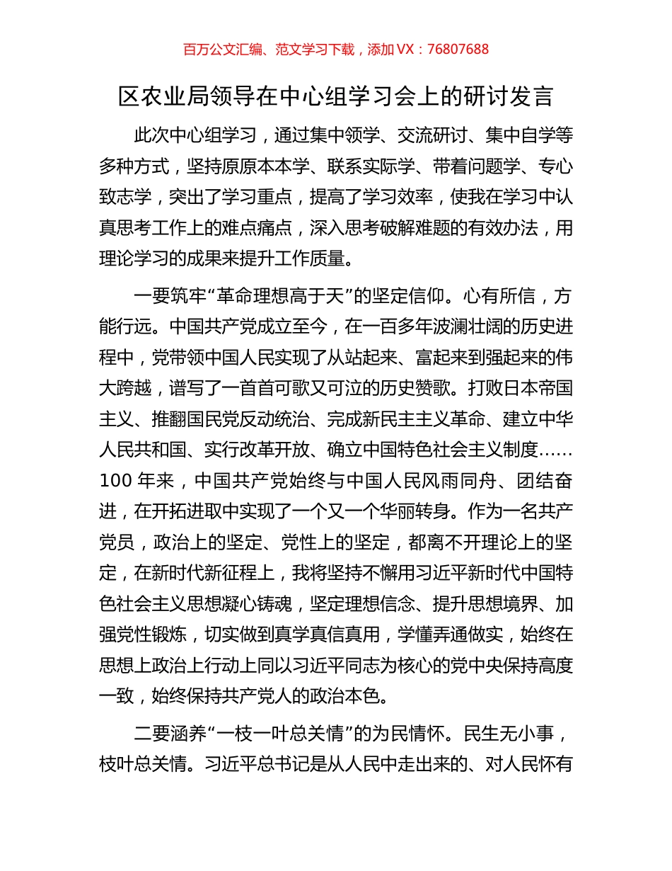 区农业局领导在中心组学习会上的研讨发言.docx_第1页