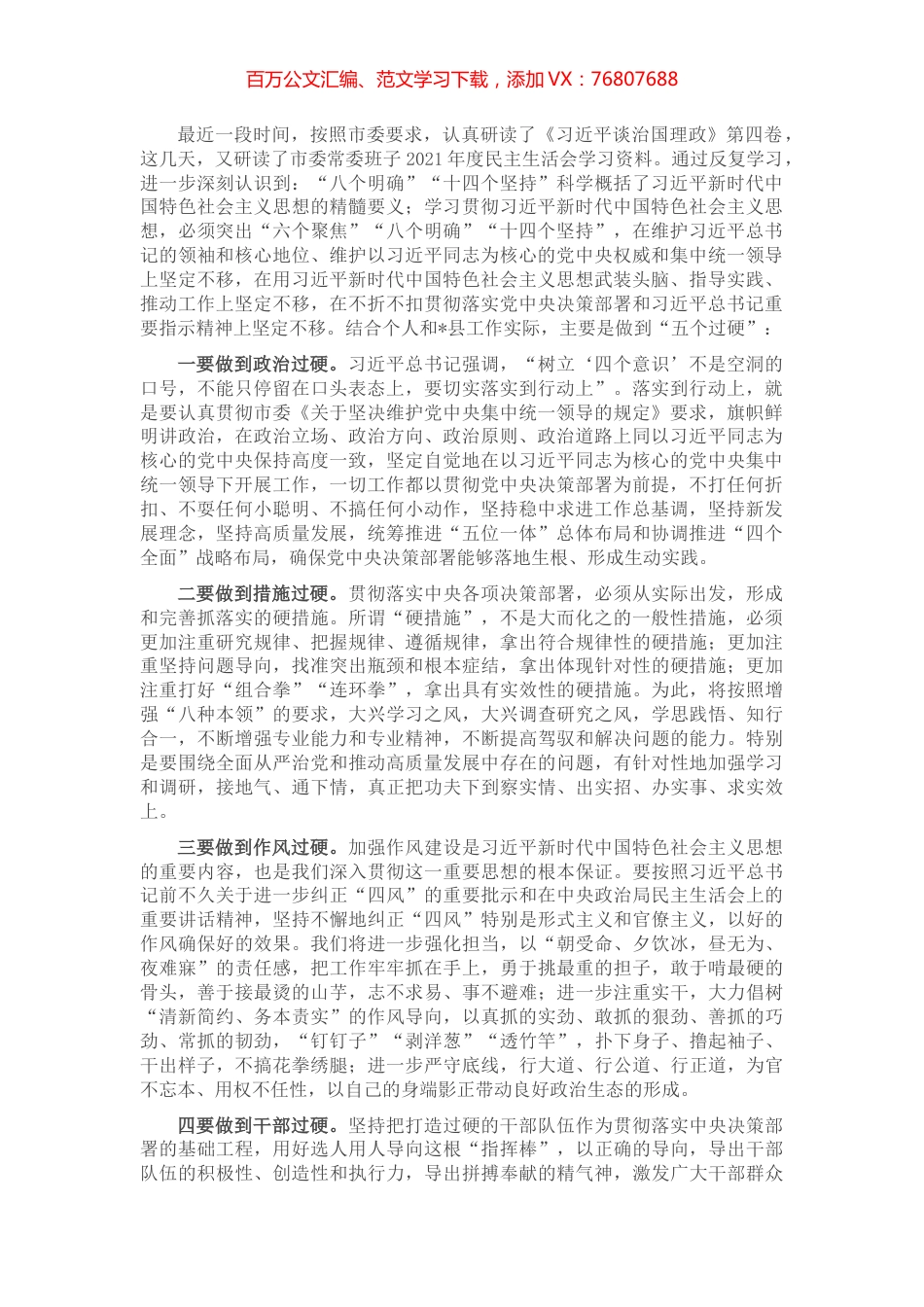 县委书记在市委中心组集体学习时的发言.docx_第1页