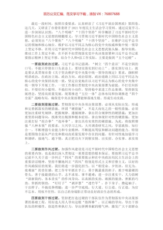 县委书记在市委中心组集体学习时的发言.docx