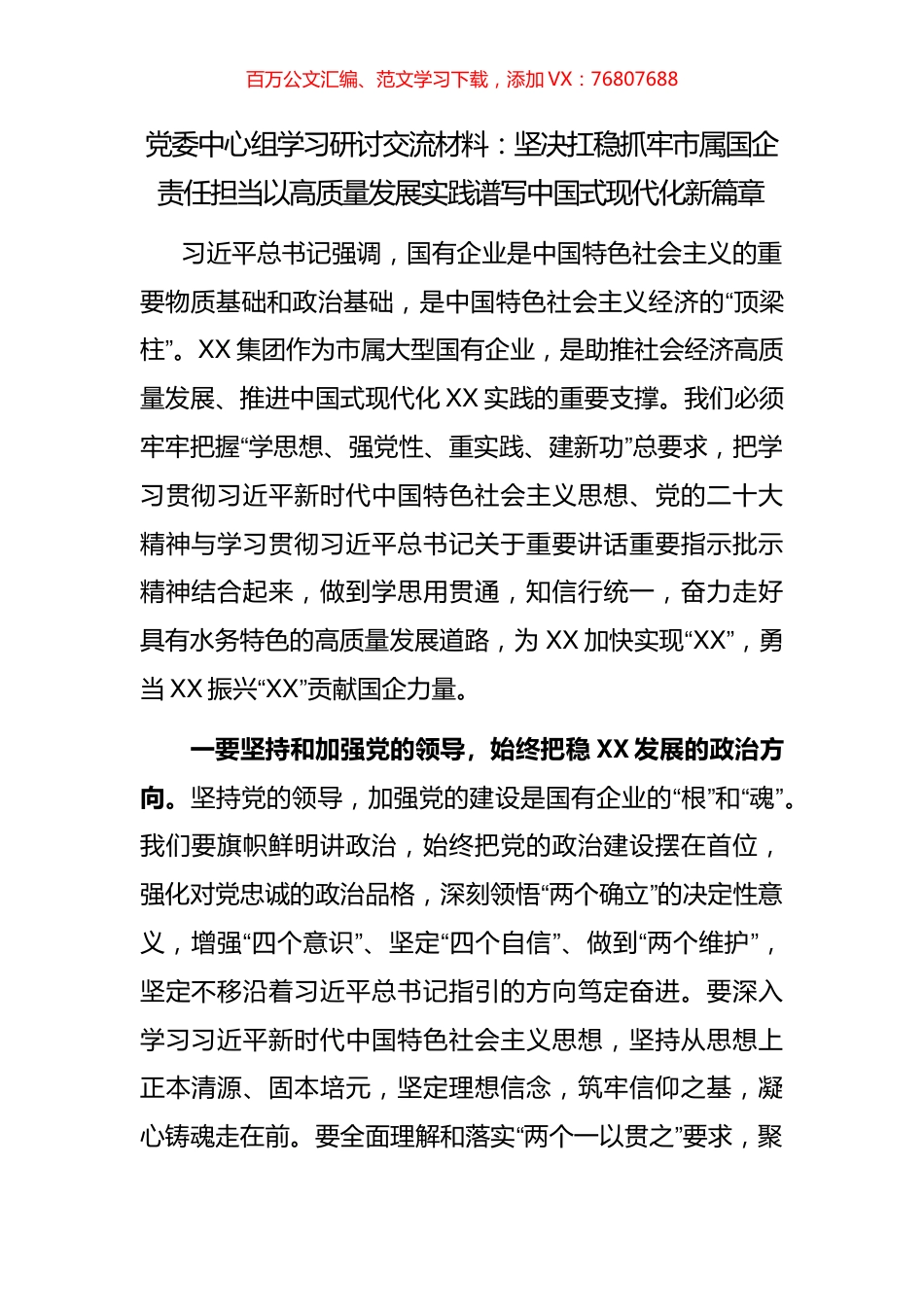 党委中心组学习研讨交流材料.docx_第1页