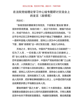 在法院党组理论学习中心组专题研讨交流会上的发言（政绩观）.docx