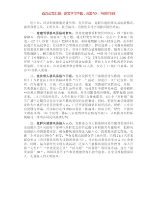 党建引领乡风文明经验交流材料.docx