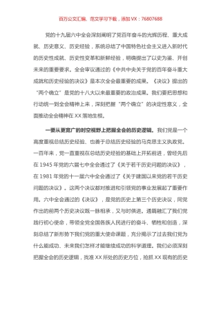 奋力推动X市实现高质量发展（市委书记发言）.docx