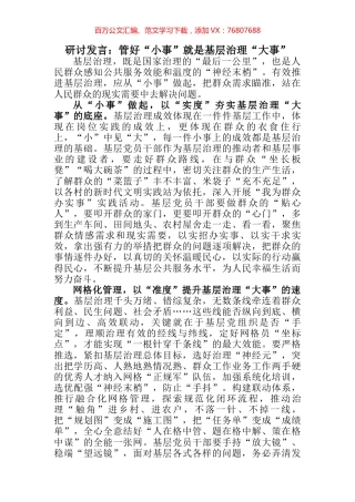 研讨发言：管好“小事”就是基层治理“大事”.docx