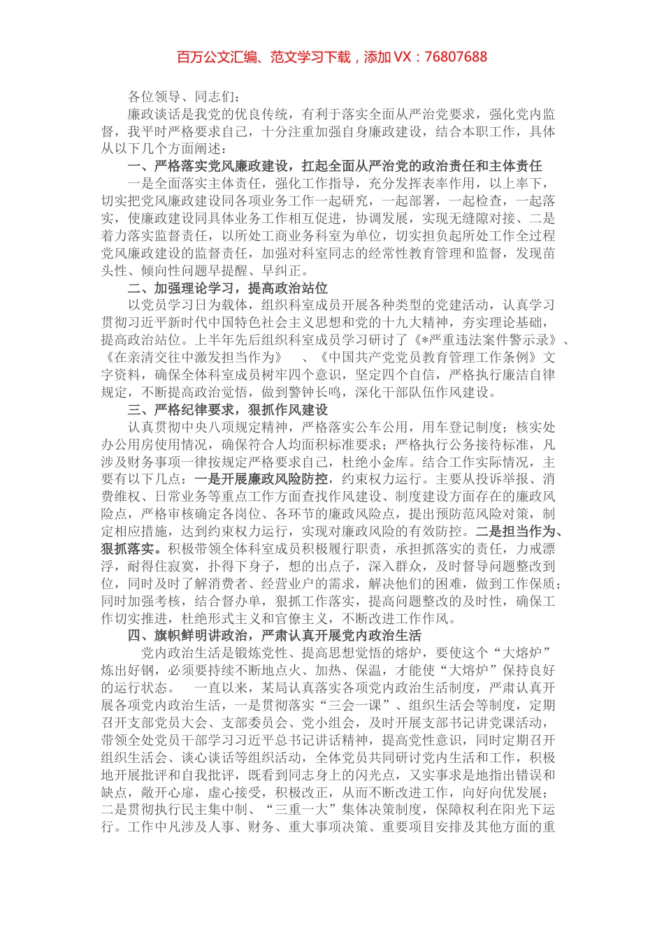 某局廉政谈话发言提纲.docx_第1页