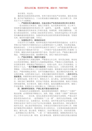 某局廉政谈话发言提纲.docx