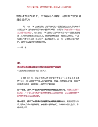 7篇学习宣传贯彻习近平新时代中国特色社会主义思想研讨会暨党史学习教育高端论坛发言.docx